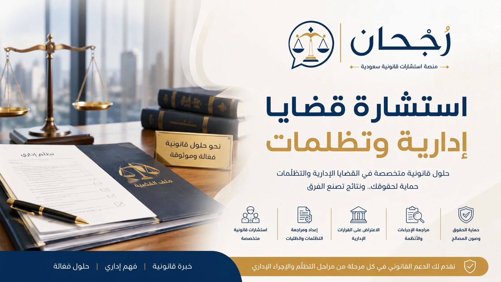 غلاف صفحة استشارات قانونية في القضايا الإدارية