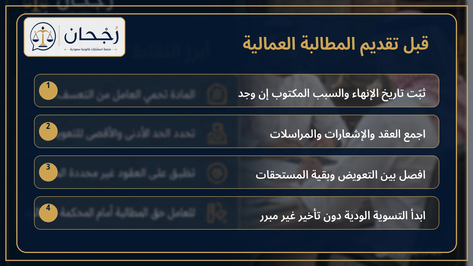 إنفوجرافكس يوضح ما يجب جمعه قبل مطالبة المادة 77