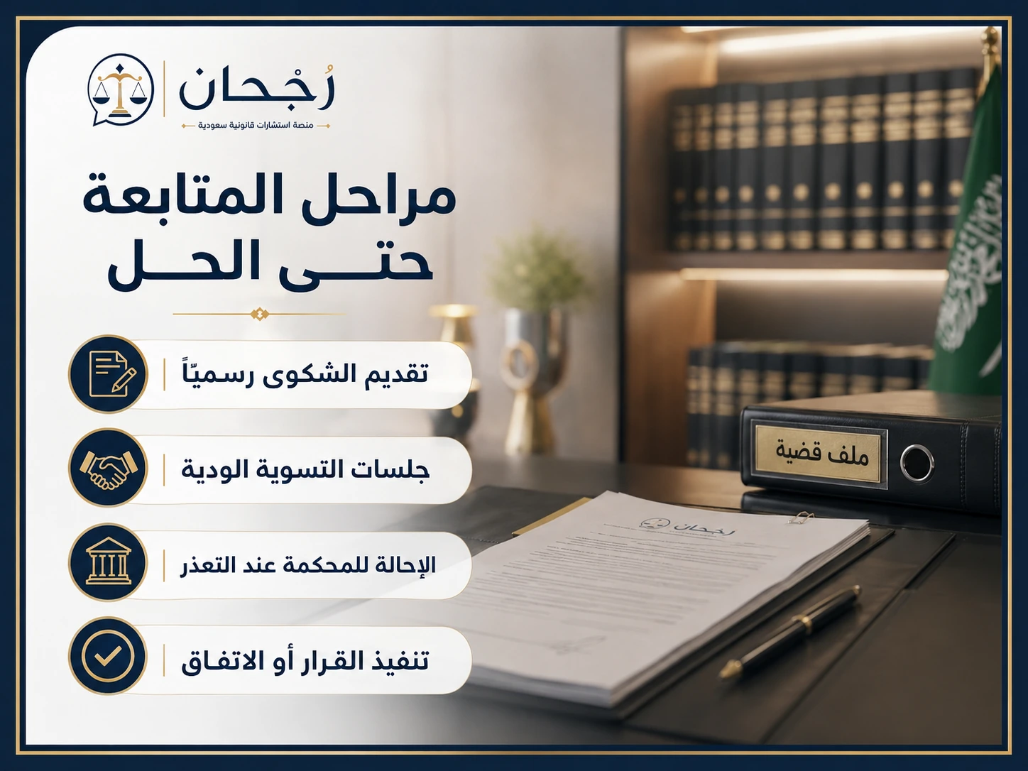 حقوق مقدم الشكوى أثناء المتابعة