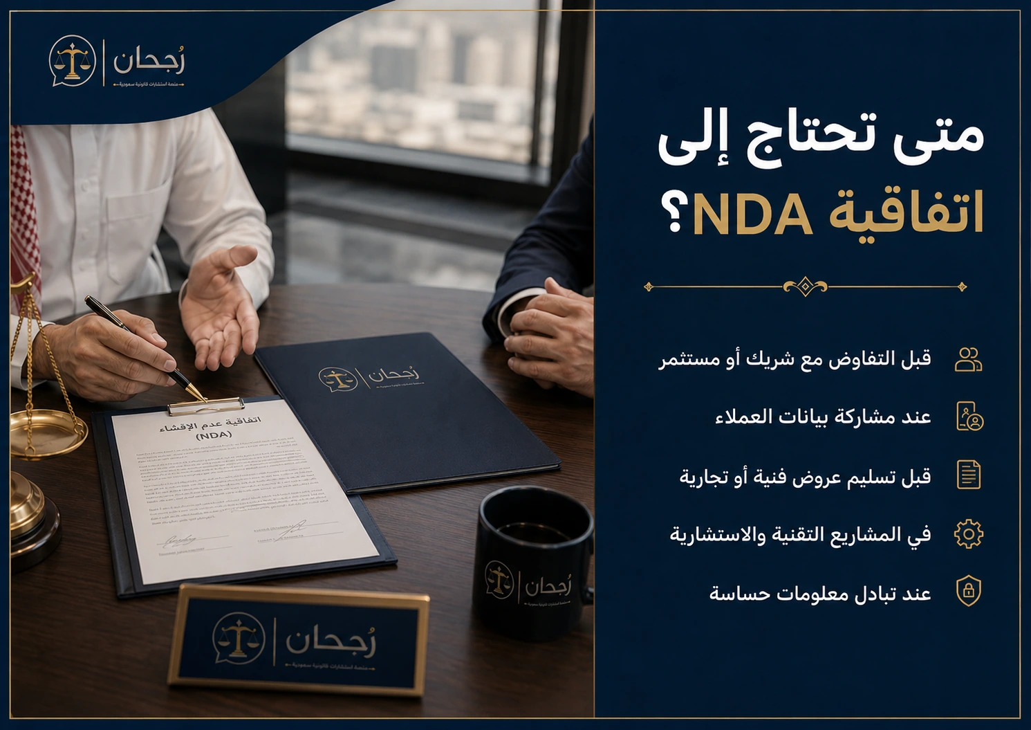 إنفوجرافكس يوضح متى تحتاج إلى اتفاقية عدم الإفشاء