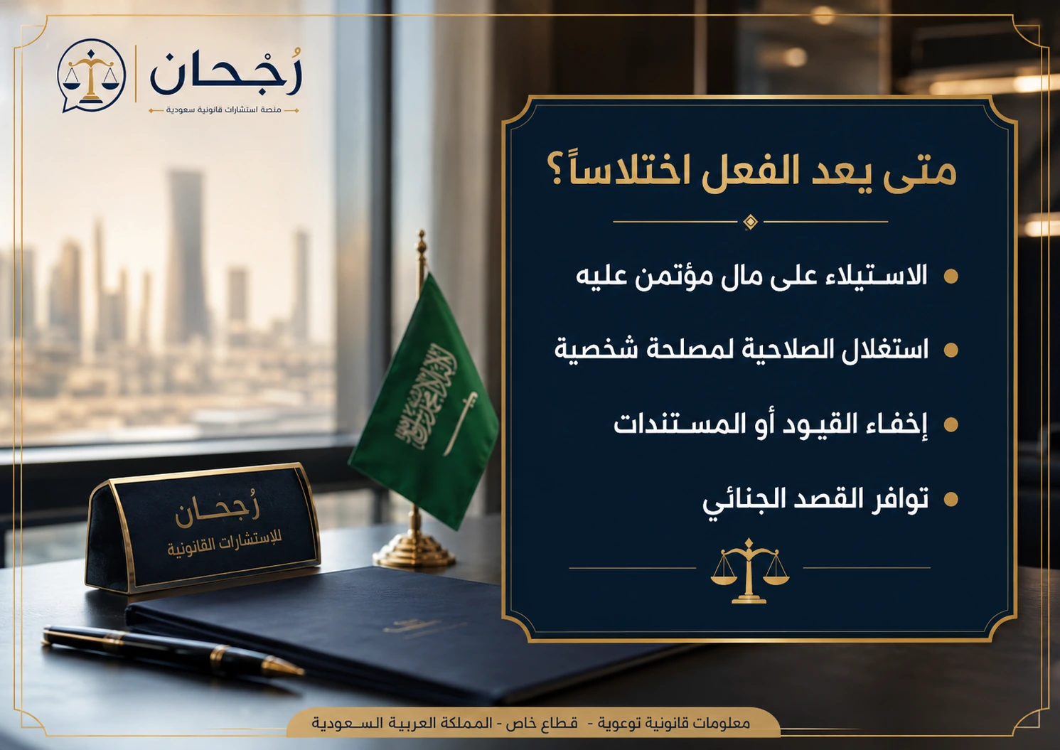 غلاف عقوبة الاختلاس في القطاع الخاص