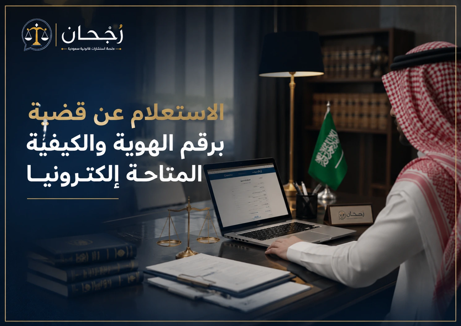 الآثار والعقوبات المحتملة