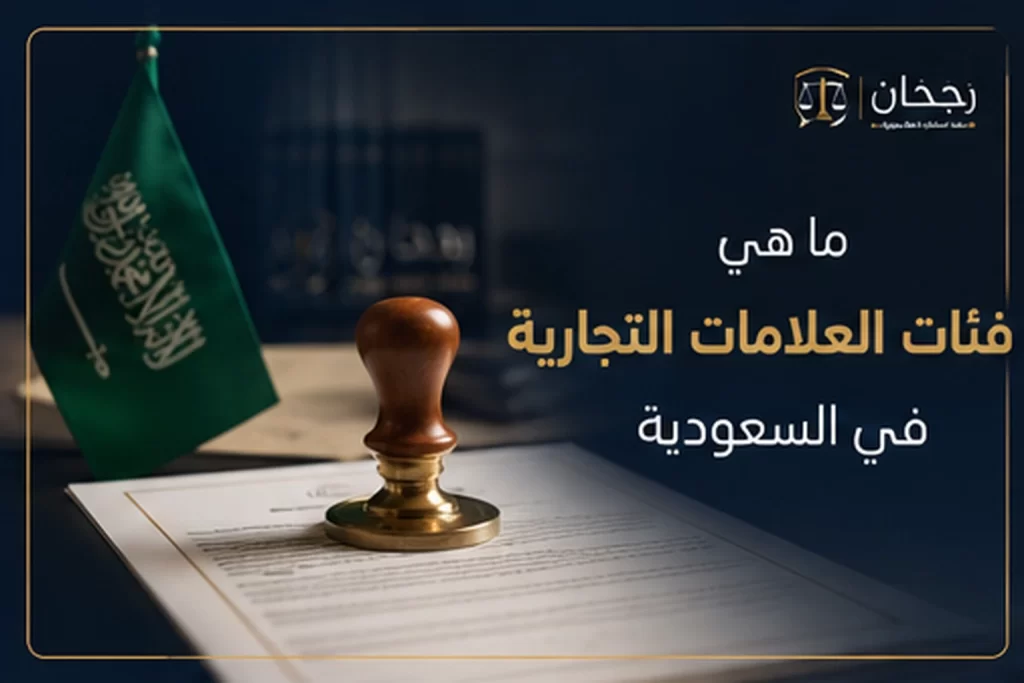 صورة غلاف عن فئات العلامات التجارية في السعودية.