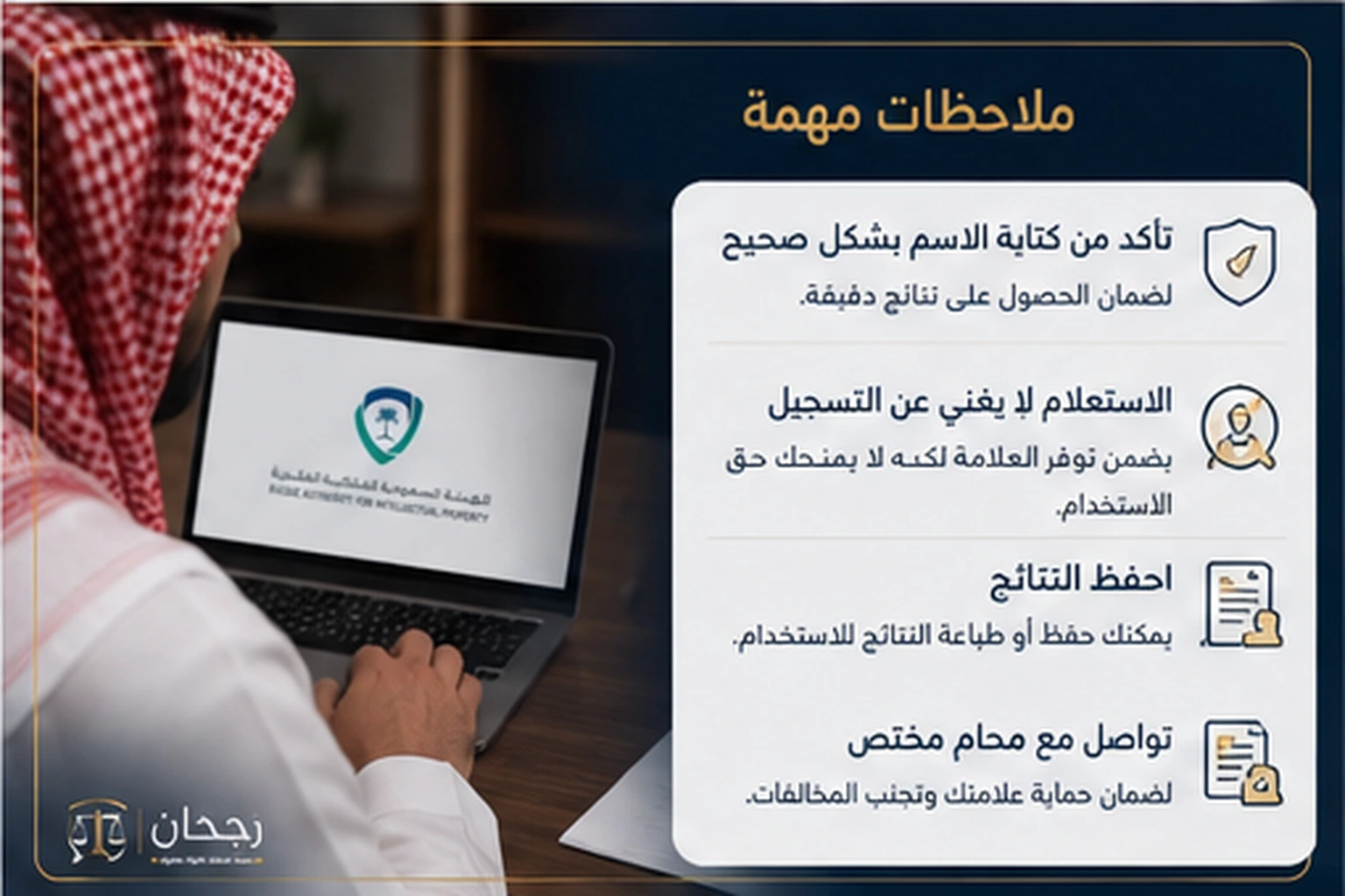 إنفوجرافكس يوضح ما يجب فعله بعد ظهور نتائج الاستعلام عن العلامة التجارية