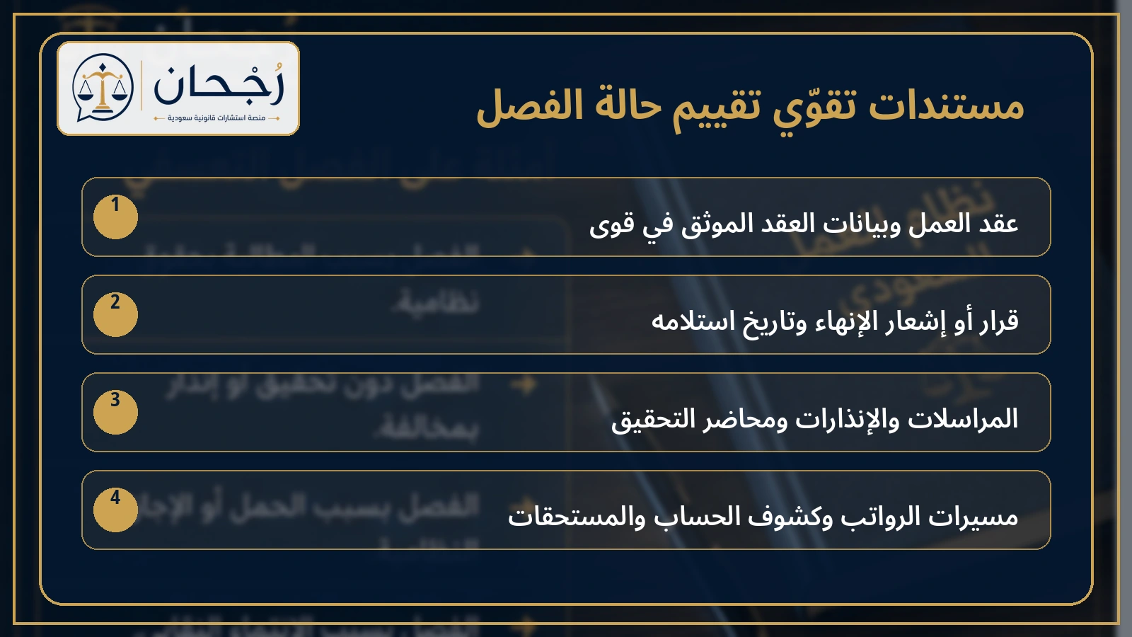 إنفوجرافكس يوضح مستندات تقييم الفصل التعسفي
