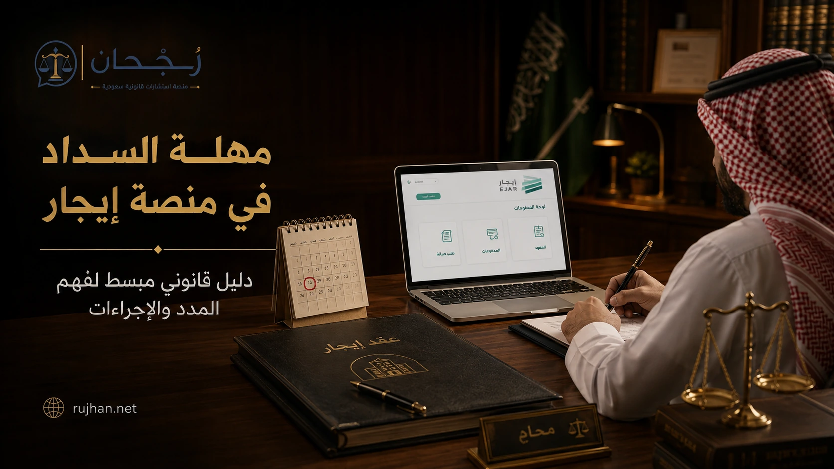 مهلة السداد في منصة إيجار