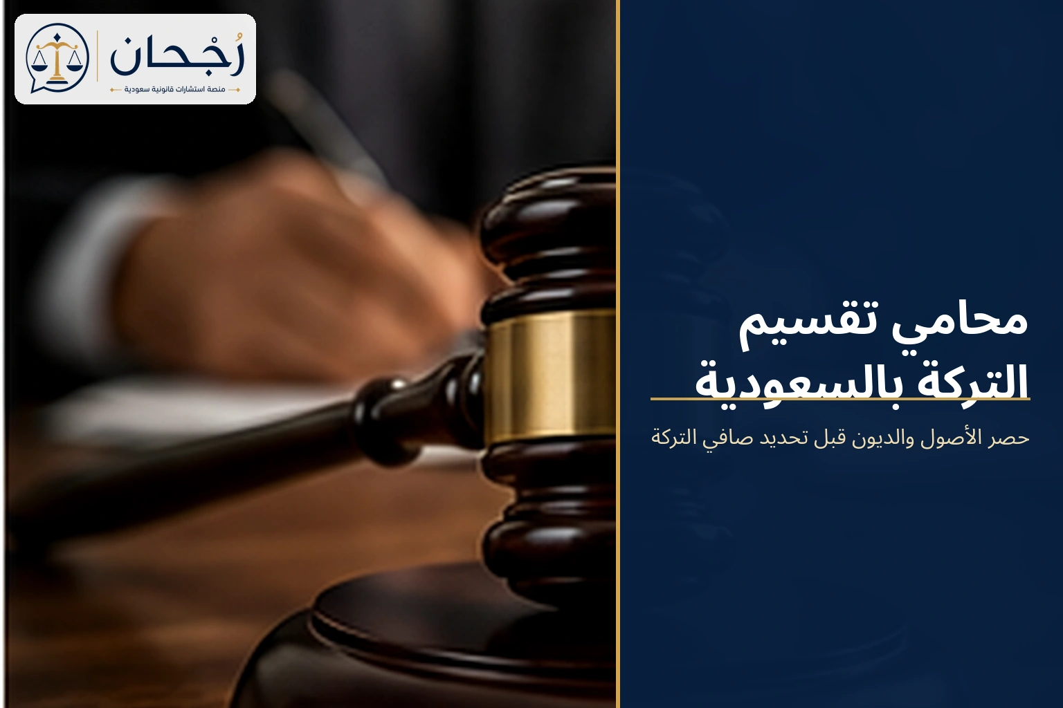 حصر التركة قبل القسمة